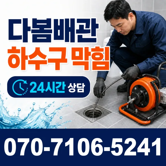 경남 김해시 반룡산로 싱크대배수구막힘 상담 이미지 2