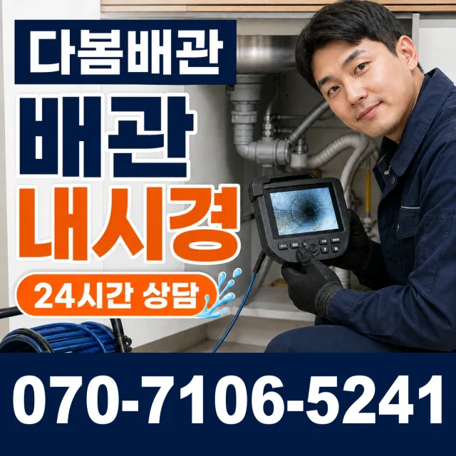 경남 김해시 반룡산로 싱크대배수구막힘 상담 이미지 3