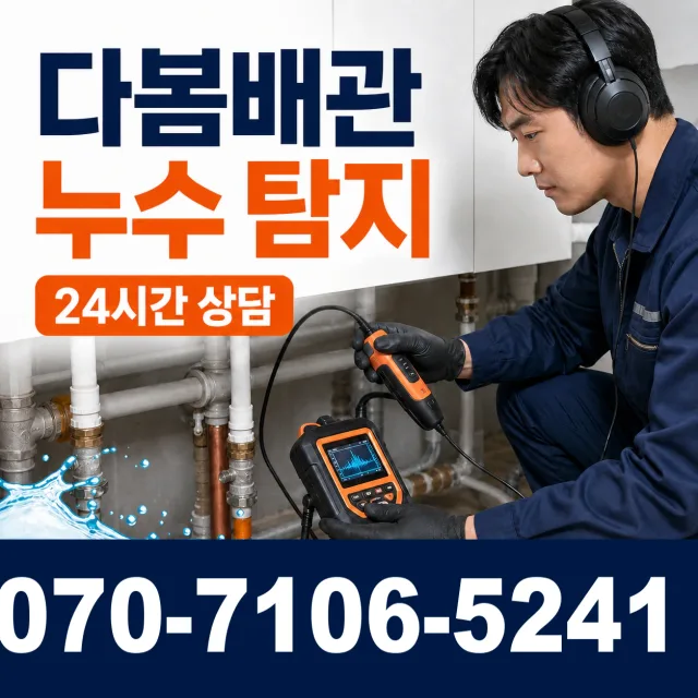 경남 김해시 반룡산로 싱크대배수구막힘 상담 이미지 5