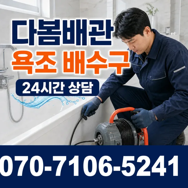 경남 김해시 반룡산로 싱크대배수구막힘 상담 이미지 6
