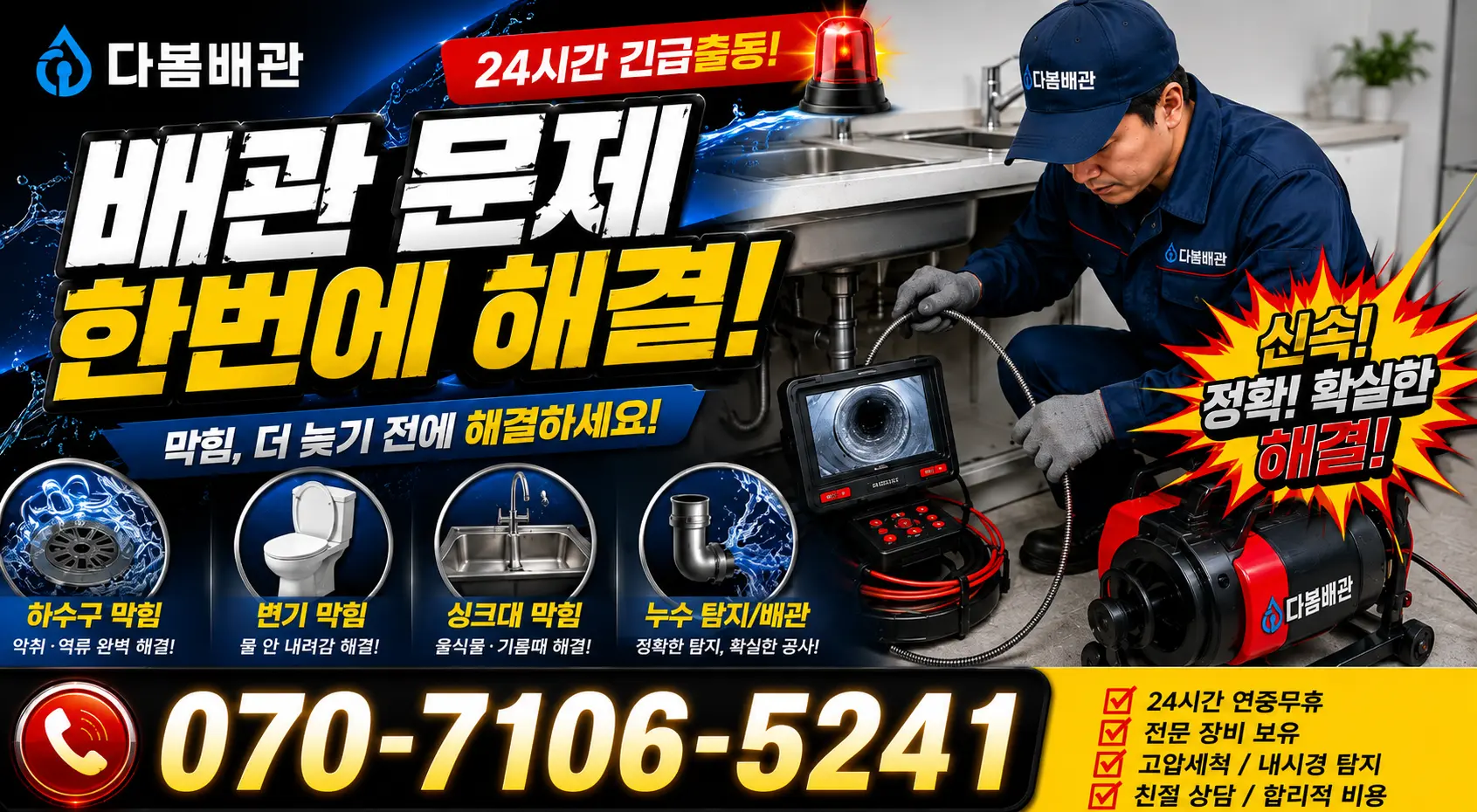 경남 김해시 반룡산로 싱크대배수구막힘 24시간 긴급출동 상담 안내